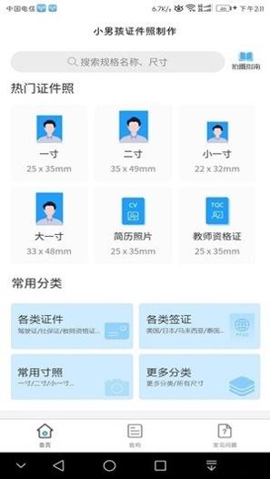 小男孩证件照 v1.0.2