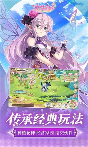 小花仙解锁版2022 v4.4.2