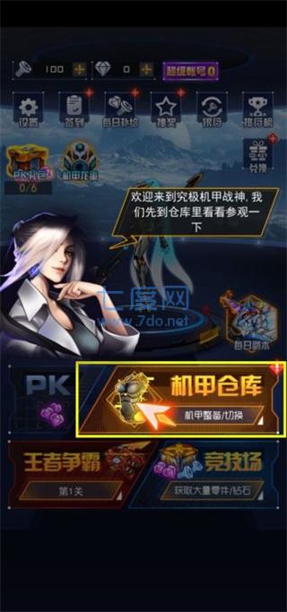 究极机甲战神 v1.6