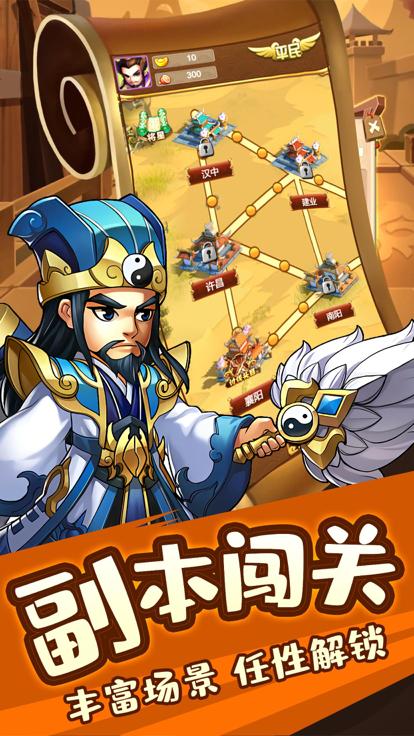 三国守卫战单机版