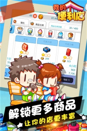 我的便利店内购解锁版无限钻石金币 v5.3.2