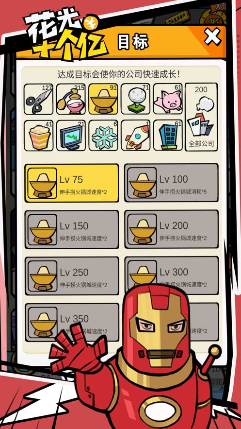 花光十个亿手机游戏最新正版下载  v3.0.2