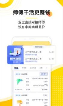 鲁班象师傅 v3.0.5