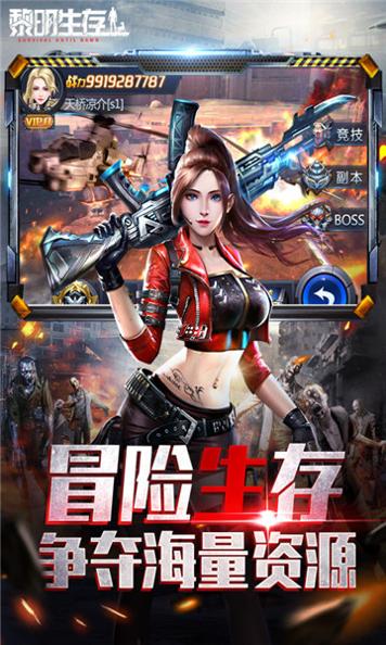 黎明生存 v1.0.0