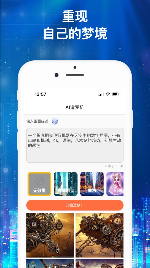 AI造梦机  V 1.0