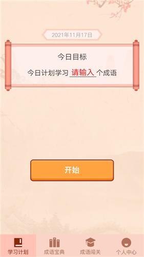 成语掘金红包版