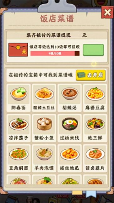 餐厅美食街  v1.0