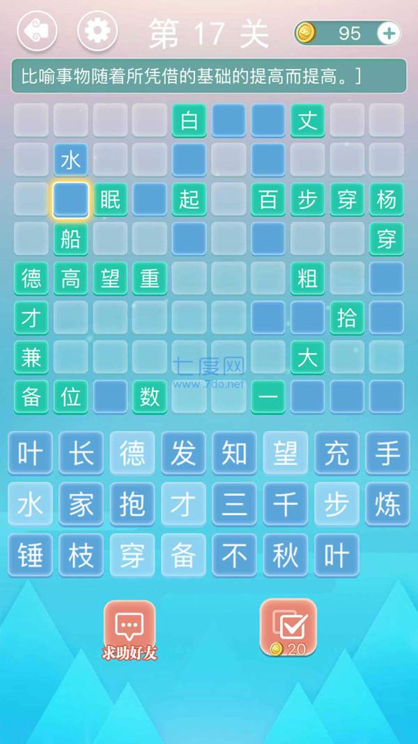 成语接龙最新版 v1.21
