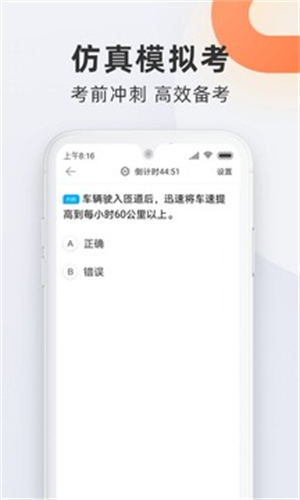 驾考宝典免费版 v5.1.4