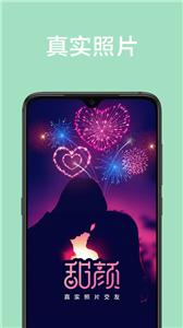 甜颜相亲  v1.0.9