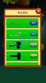 森林伐木王 v1.0.0