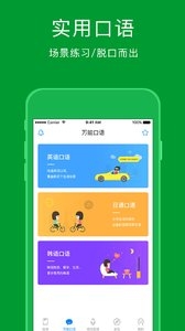 新概念英语速成 v2.0.5