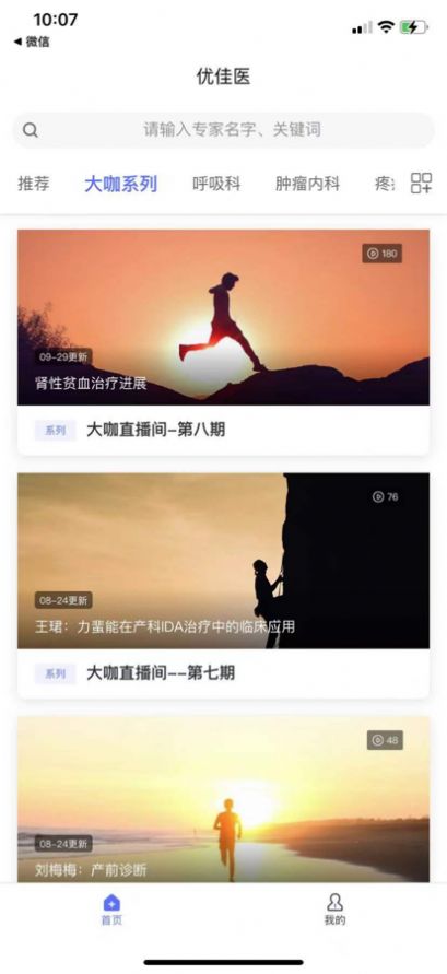 优佳医医学知识App安卓版 1.0 v5.5.2