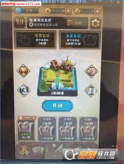 全民三国大战手游