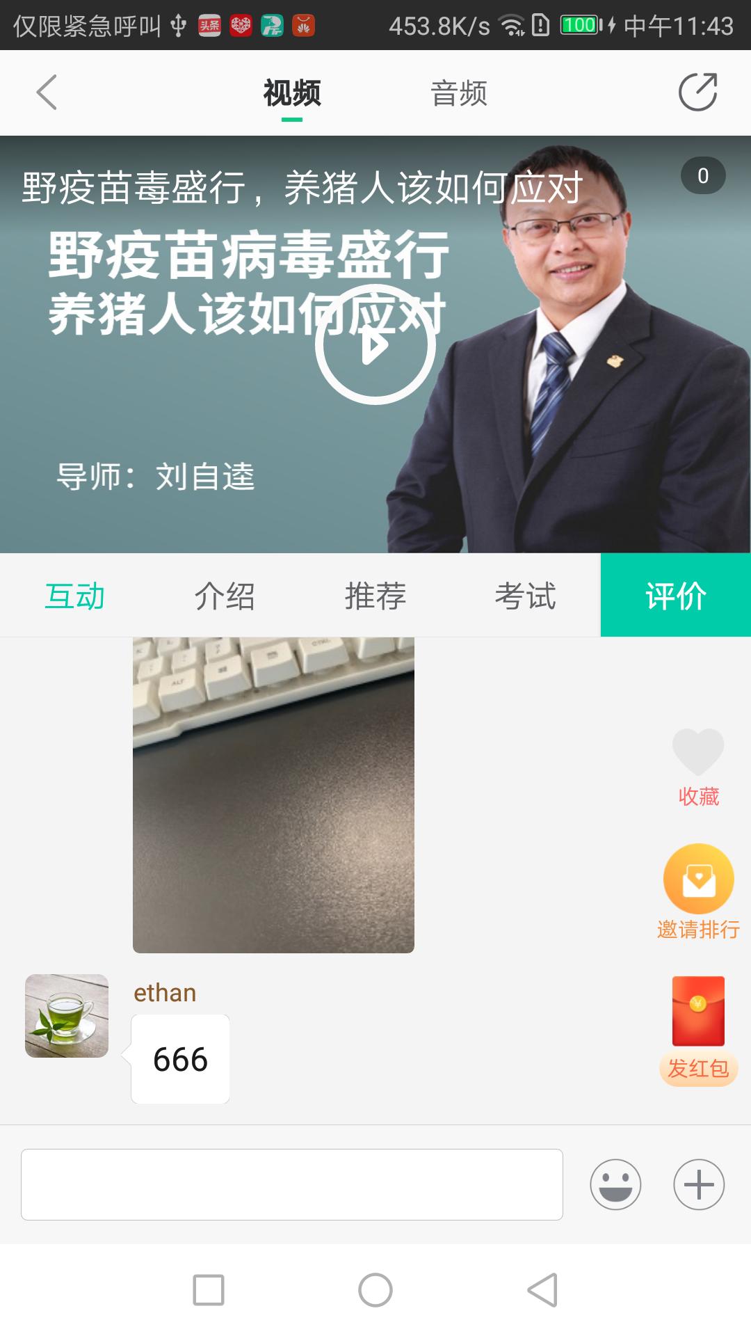 养猪学习院  v2.0.53