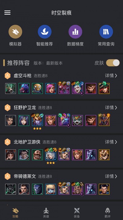 金铲铲助手  v2.8.4