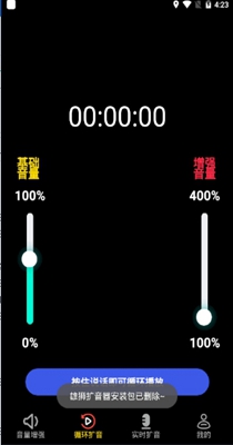 雄狮扩音器 v1.0.1