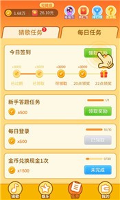 点点猜歌安卓版