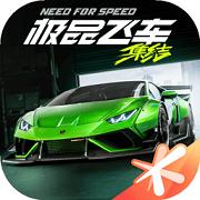 极品飞车:集结 最新版
