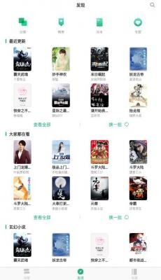 眼镜小说最新版  v2.0.1