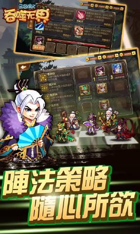 三国演义吞噬无界官方安卓最新版游戏下载  v5.0.4