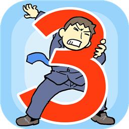 逃离公司3最新版2020