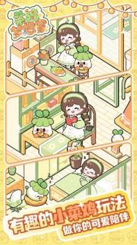 菜鸡梦想家 v3.0.5