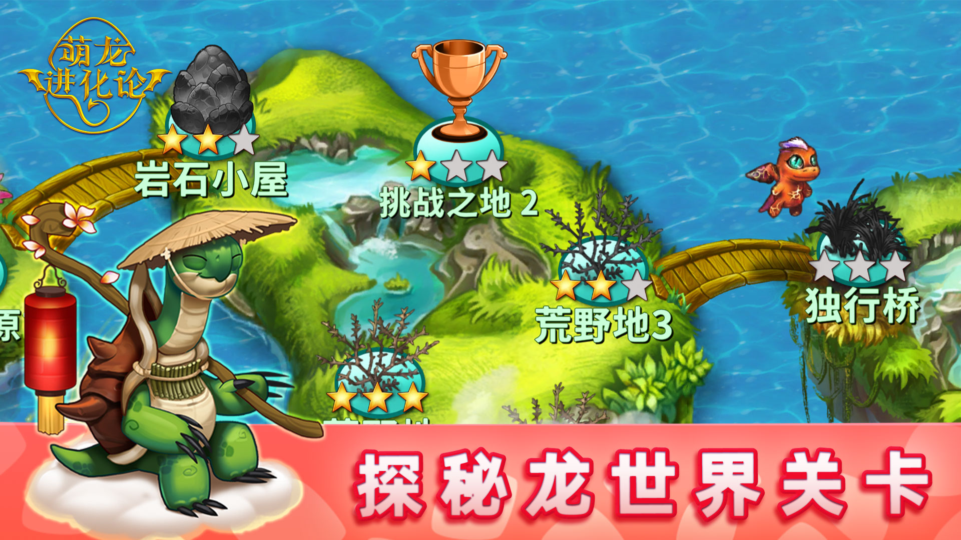 萌龙进化论 v10.14.0