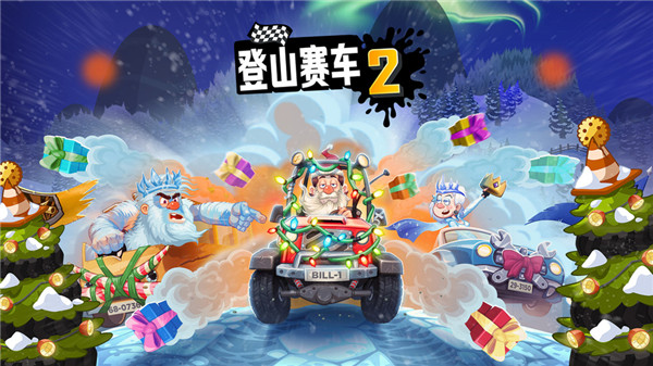 登山赛车2原版