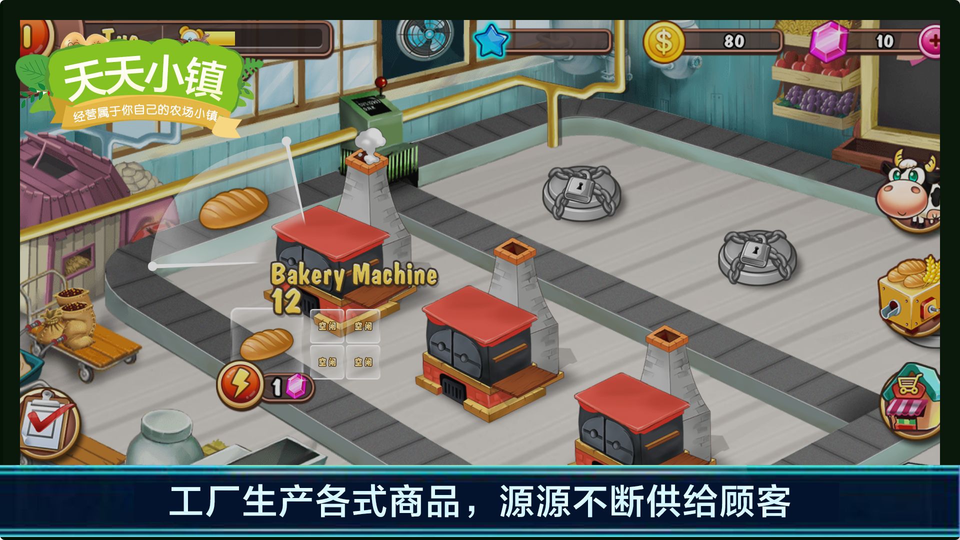 天天小镇游戏官方正版  v3.0.2