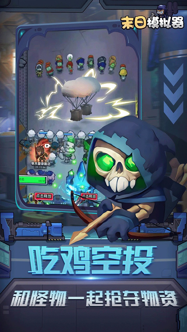 末日模拟器最新版 v1.0.2