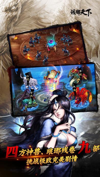 琅琊天下九游 v2.0