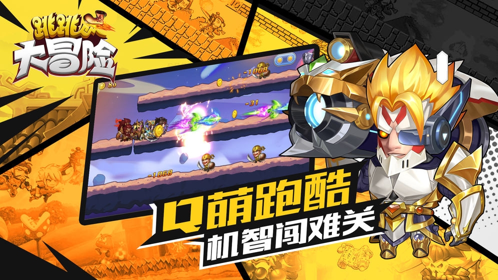 跳跳大冒险2020手机版
