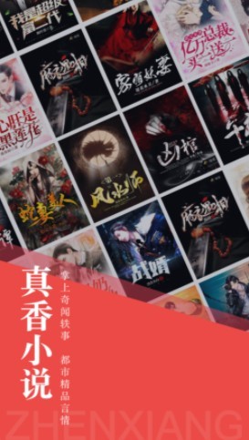 真香小说  V 2.3.0