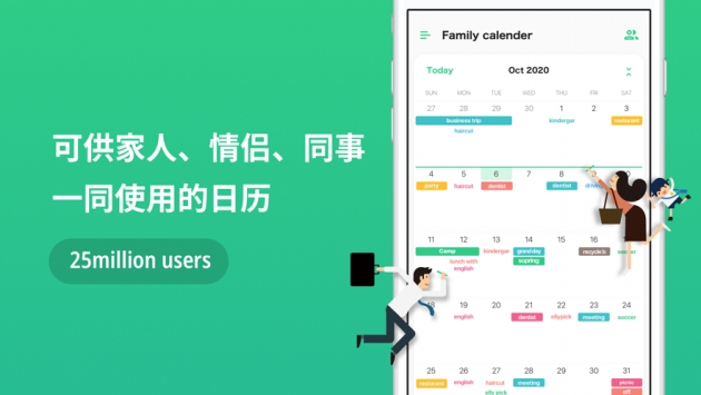 共用行事历TimeTree v2.0.5