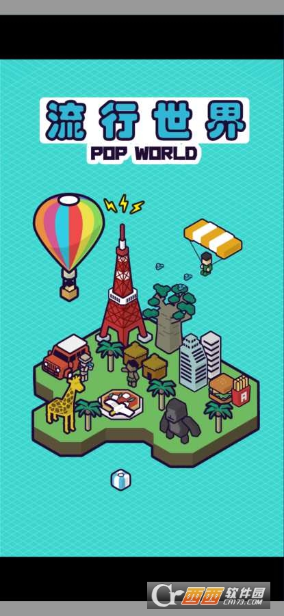 流行世界POP WORLD v1.2.1安卓版