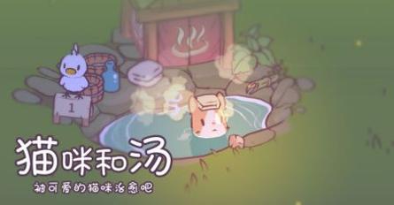 猫咪和汤官方正版 v3.0.5
