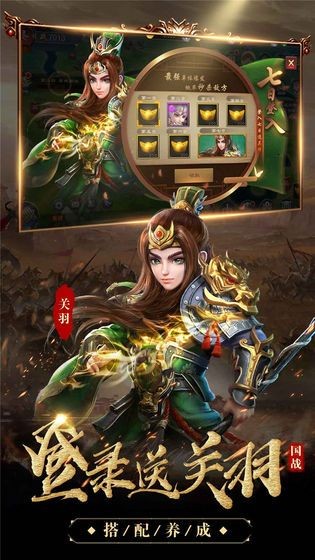 放置三国精英版截图0