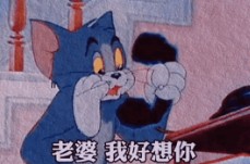 好想老婆啊打电话问问她在干嘛呀表情包.jpg 好想老婆啊打电话问问她在干嘛呀表情包.jpg