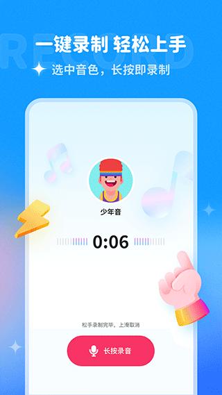 哆啦变声器  v1.7.1