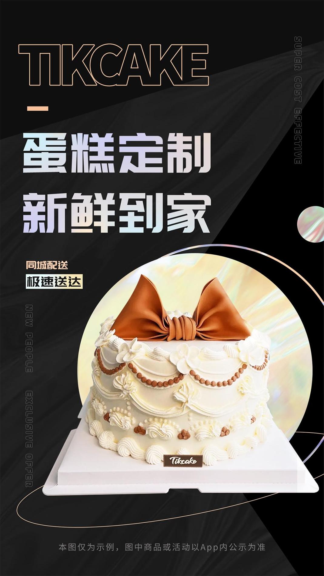 Tikcake蛋糕 v3.0.5