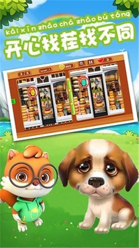 开心找茬找不同 2021-07-15 15:21