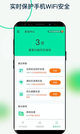 福悦WiFi v1.0.1