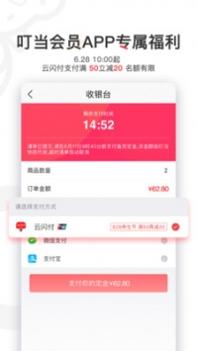 叮当快药手机版截图0