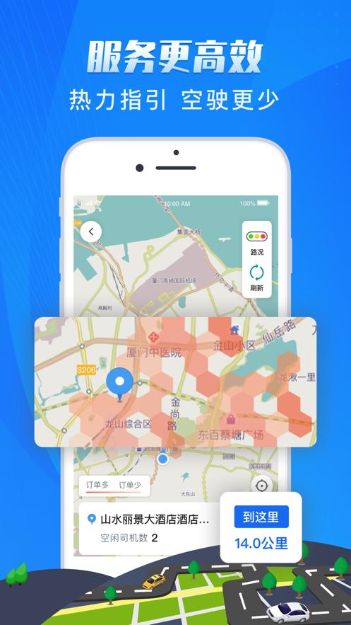 单聚多代驾司机端截图2