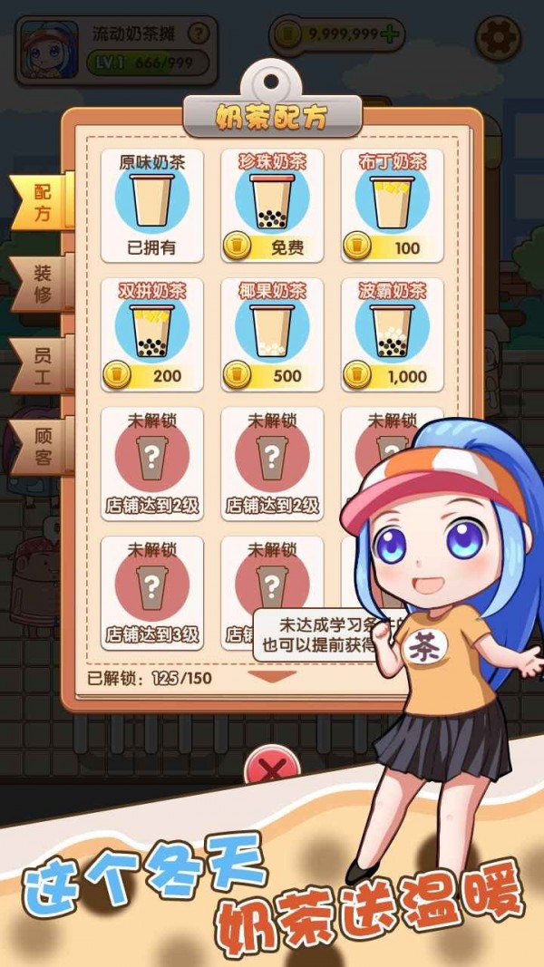 小姐姐的奶茶店 v1.0.1