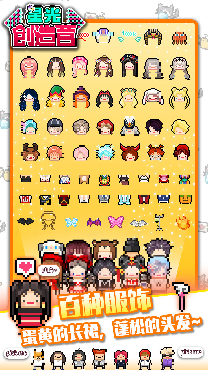 星光创造营 v1.2.51