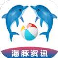 海豚资讯