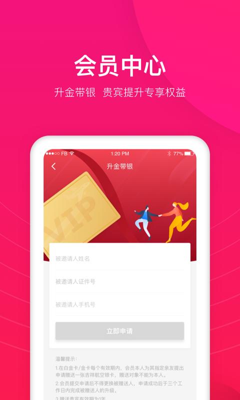 吉祥航空  v6.6.0