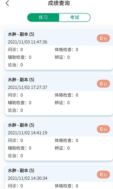 中医临床思维综合训练系统app官方版  v5.0.2